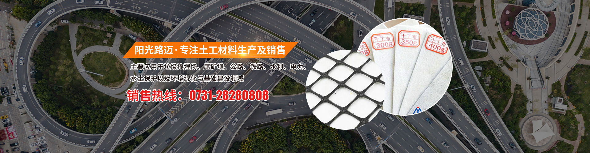 湖南陽(yáng)光路邁新材料有限公司|土工格柵銷售_湖南波紋管